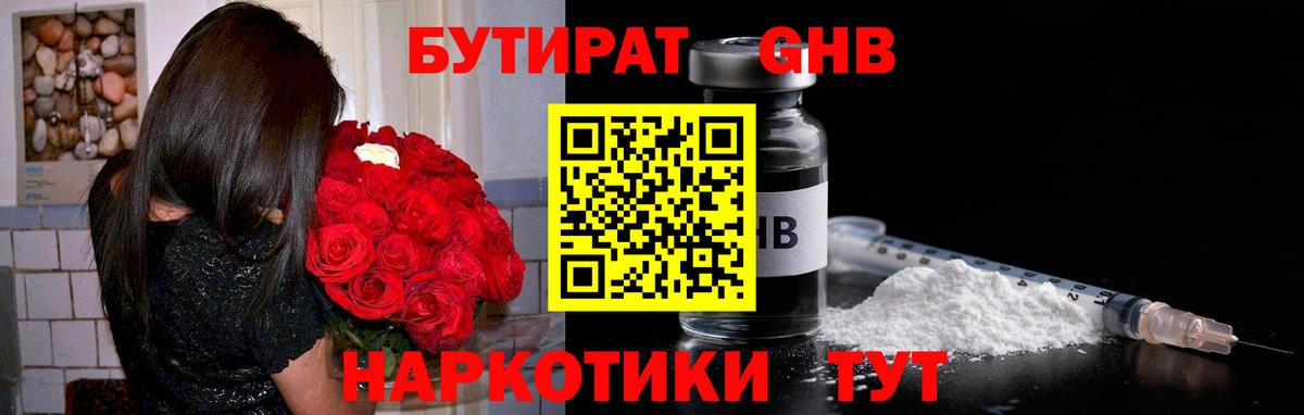 БУТИРАТ  БУТИРАТ бутик  Вход с VPN  Тихвин 