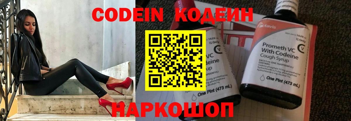 Кодеин напиток Lean (лин)  Кодеин напиток Lean (лин)  Вход с VPN  Тихвин 