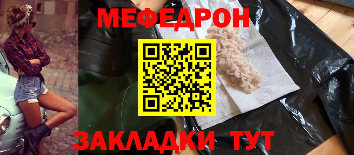 Меф мяу мяу мука Тихвин